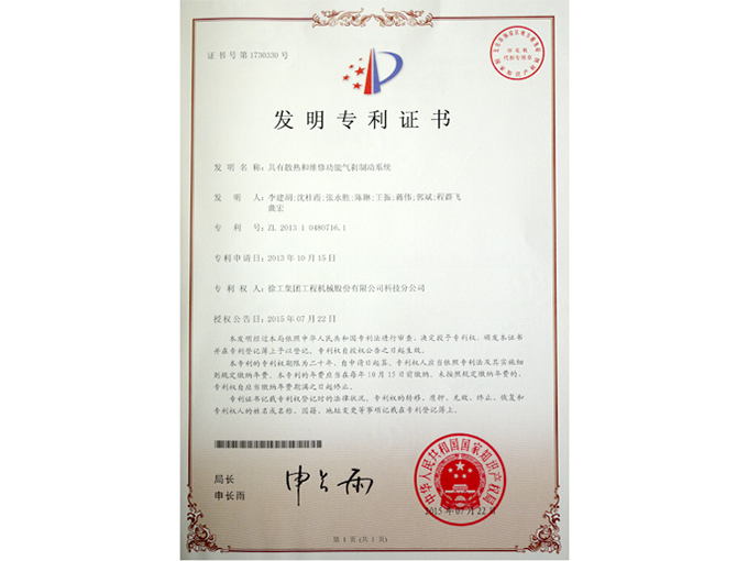 發(fā)明證書(shū)