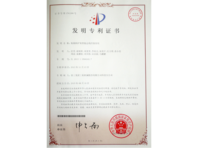 發(fā)明證書(shū)