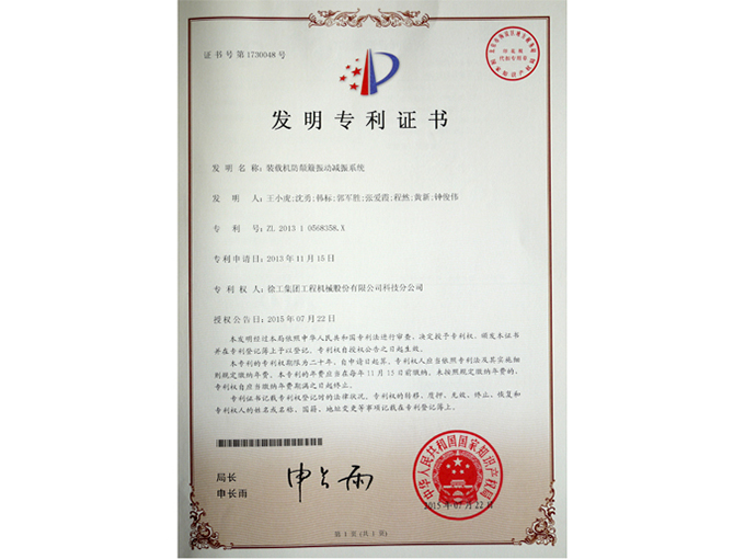 發(fā)明證書(shū)