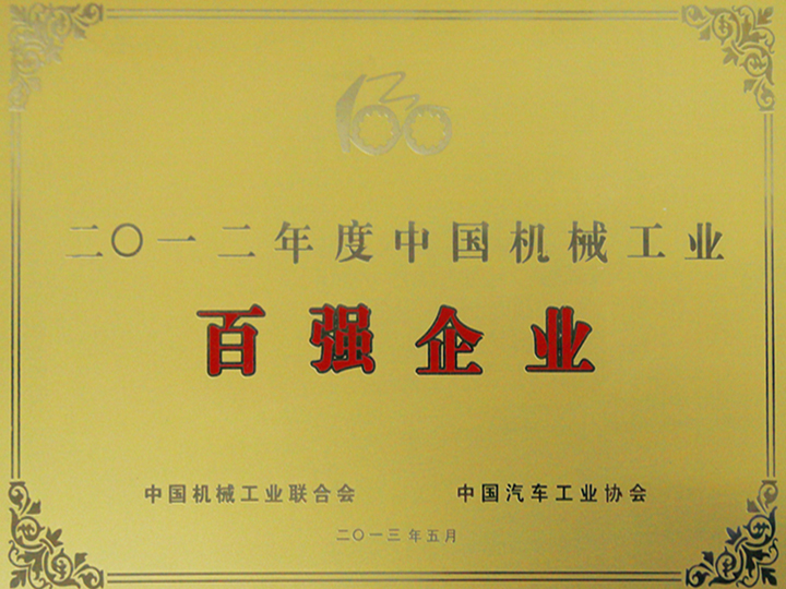 百?gòu)?qiáng)企業(yè)